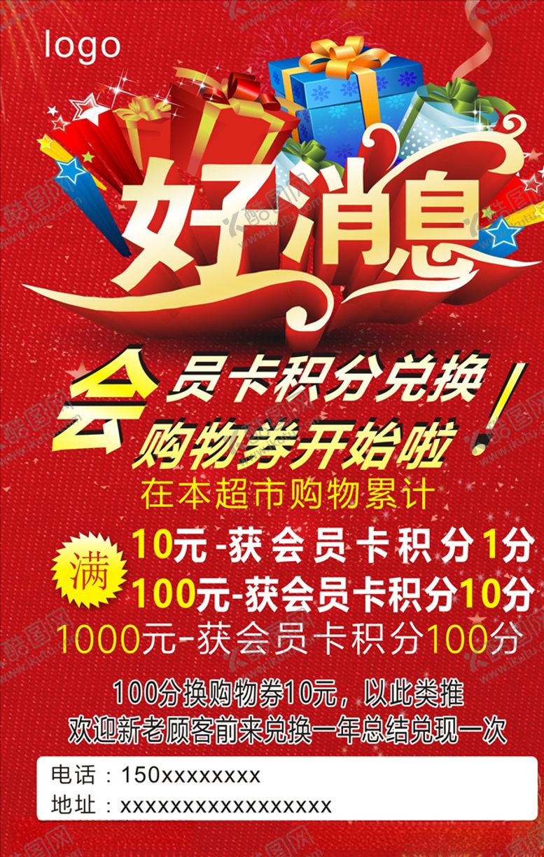 编号：53843207011923121054【酷图网】源文件下载-好消息