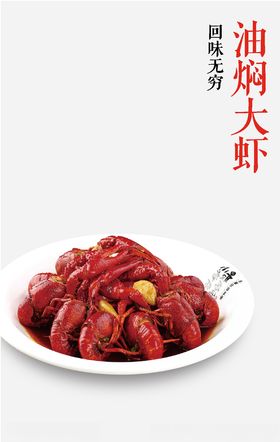 油焖小龙虾
