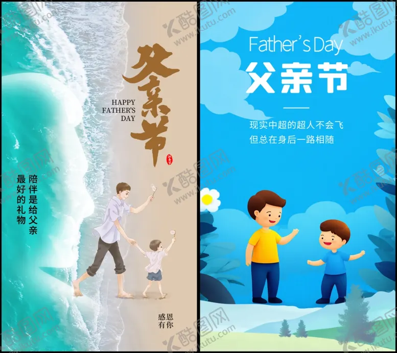 编号：34714306300213079357【酷图网】源文件下载-父亲节