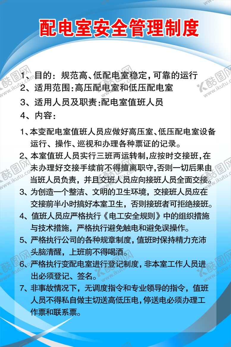 编号：98505706302239506676【酷图网】源文件下载-电气制度