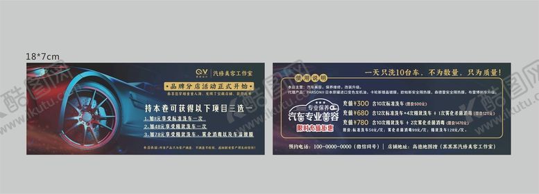 编号：84673209191450266974【酷图网】源文件下载-洗车券