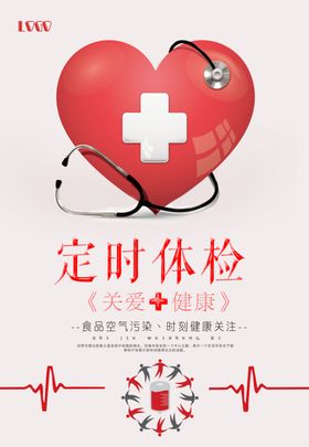 定时体检