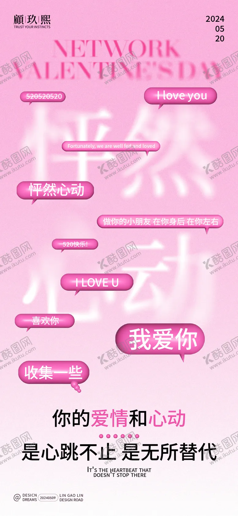 编号：43669406142247266634【酷图网】源文件下载-520情人节创意海报