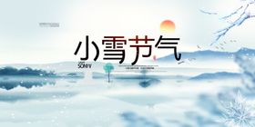 小雪素材海报