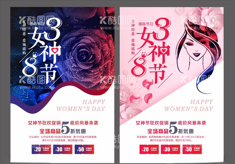 编号：88887303171759593108【酷图网】源文件下载-女神节