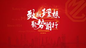 汽车经销商年中会议主KV