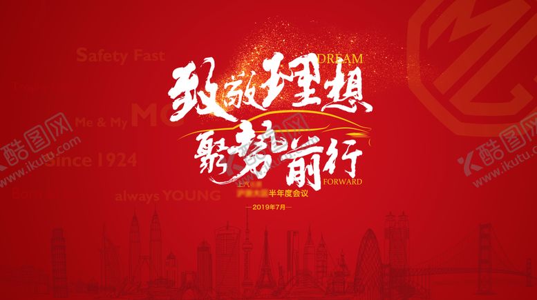 编号：66079607302000378218【酷图网】源文件下载-汽车经销商年中会议主KV