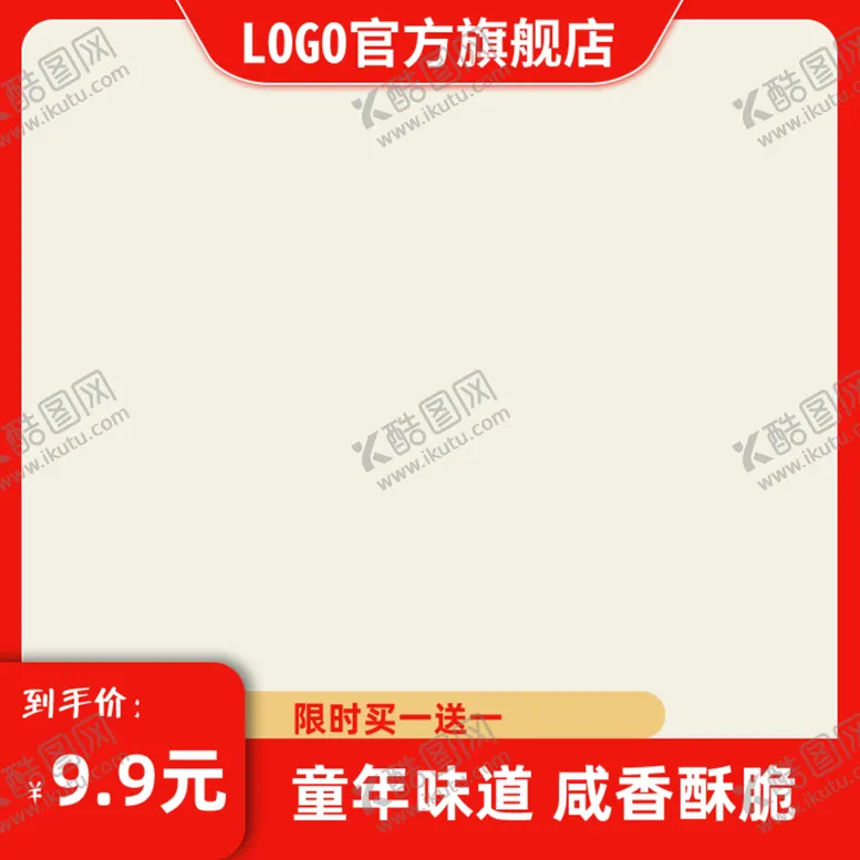 编号：84016209211016247814【酷图网】源文件下载-主图模板