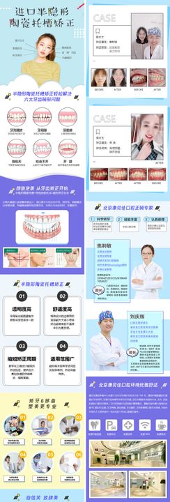 进口半隐形陶瓷托槽矫正