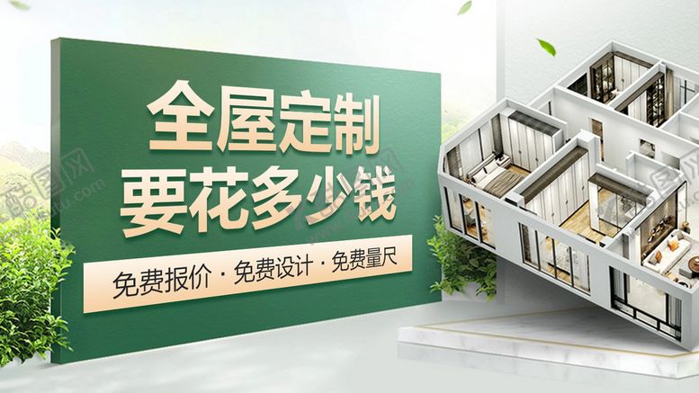 编号：30857210061834158560【酷图网】源文件下载-全屋订制
