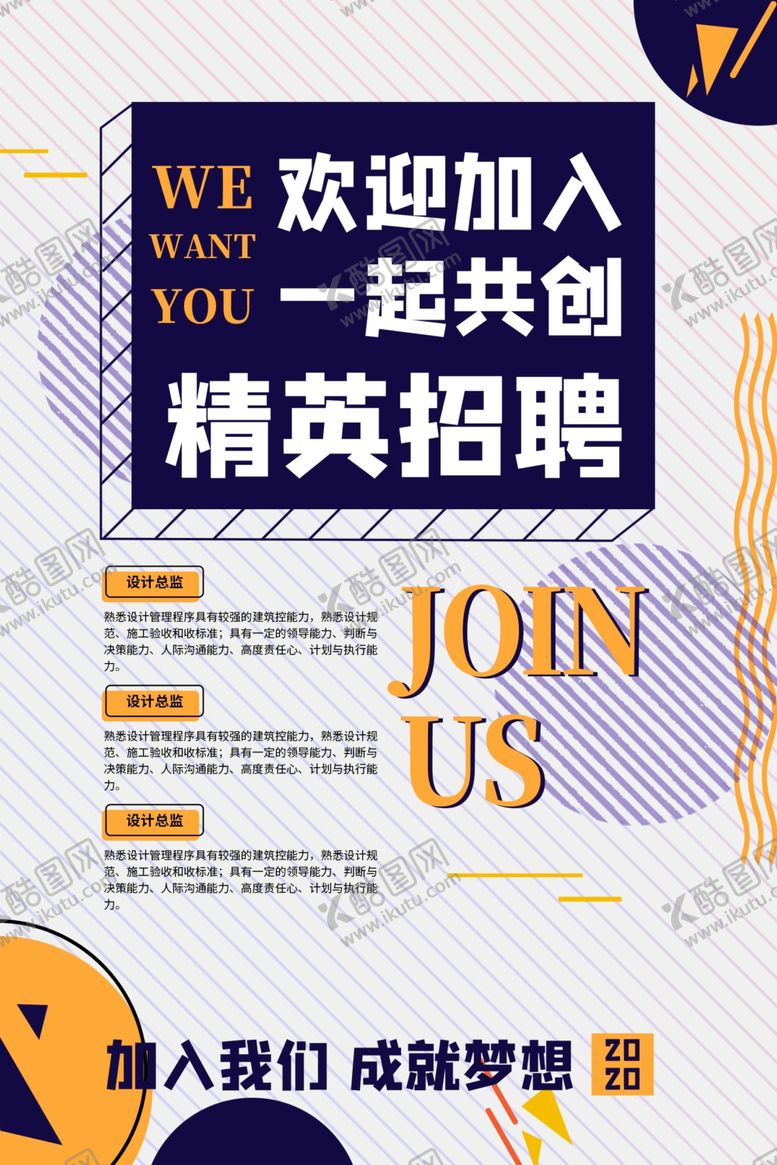 编号：14815209240339156549【酷图网】源文件下载-招聘