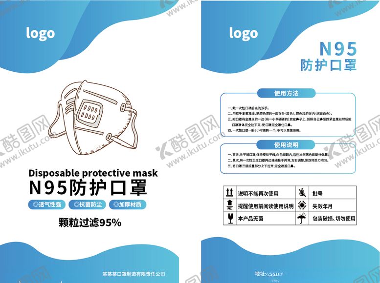 编号：48262609290249559521【酷图网】源文件下载-口罩包装