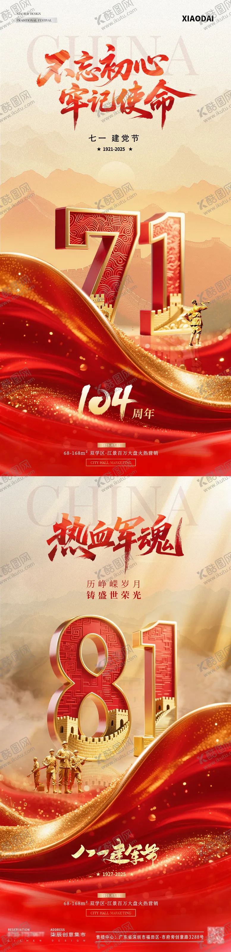 编号：17414706231550201002【酷图网】源文件下载-地产建党建军节立体数字绸缎海报
