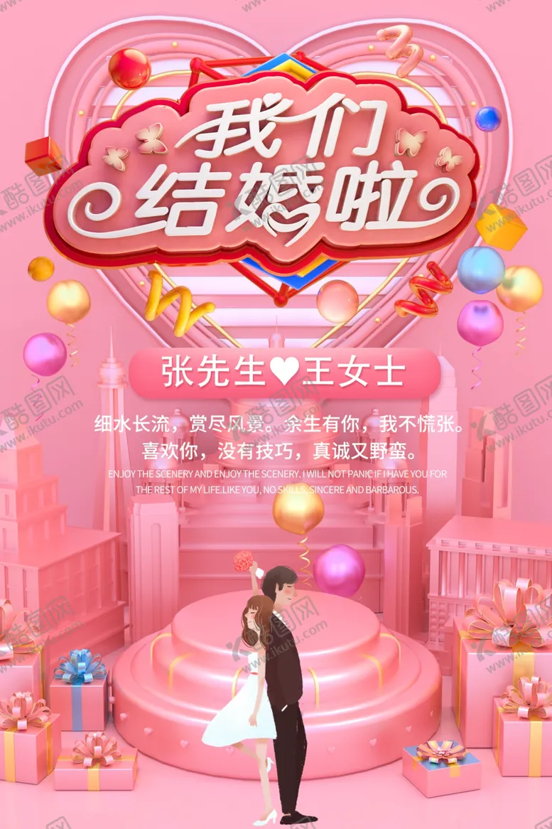 编号：90537204140937134505【酷图网】源文件下载-婚礼效果图