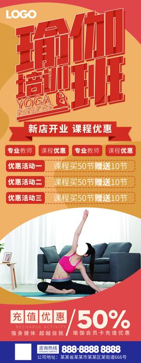 瑜伽培训班活动海报