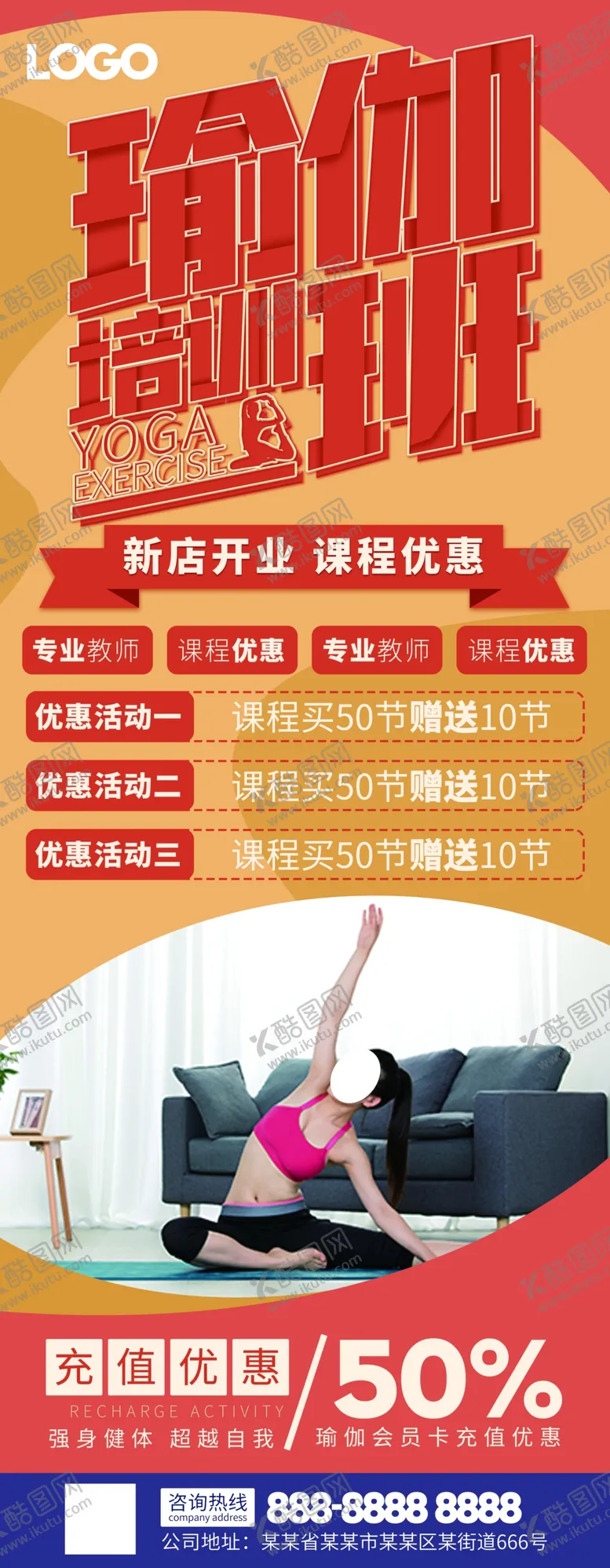 编号：83170204280554474154【酷图网】源文件下载-瑜伽培训班
