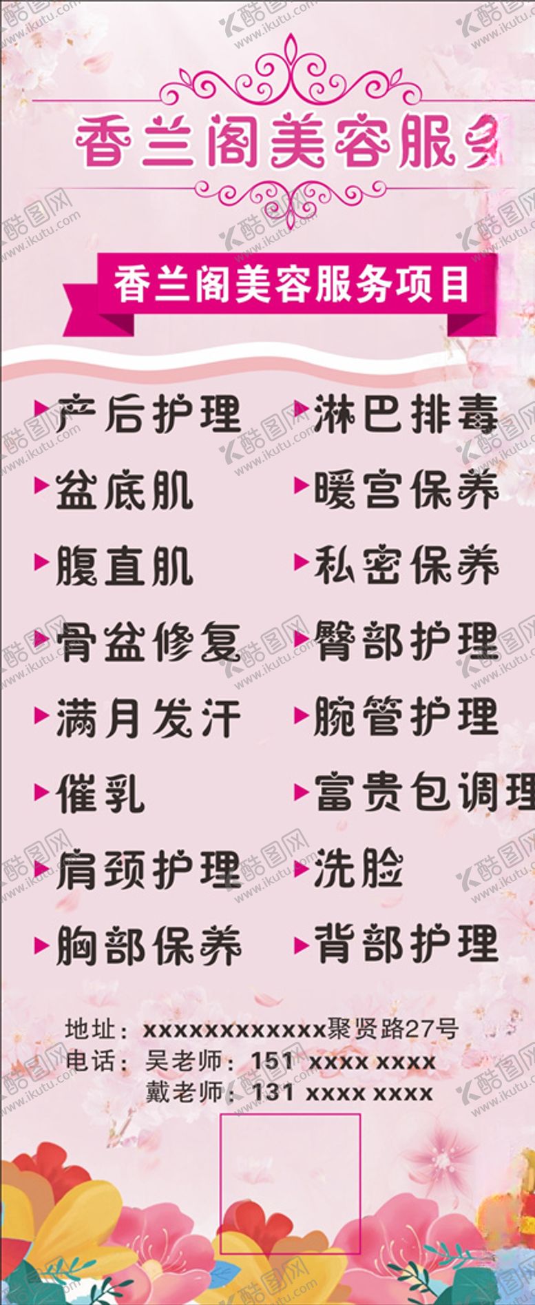 编号：64318710260436514539【酷图网】源文件下载-美容展架