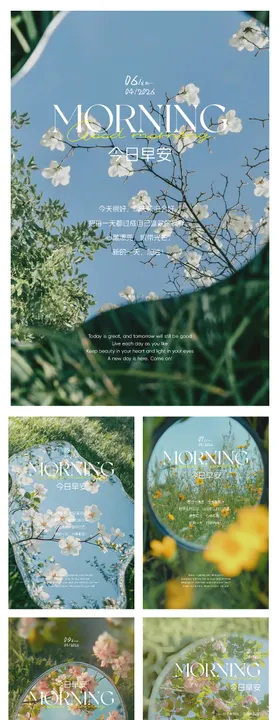 春日护肤早安图