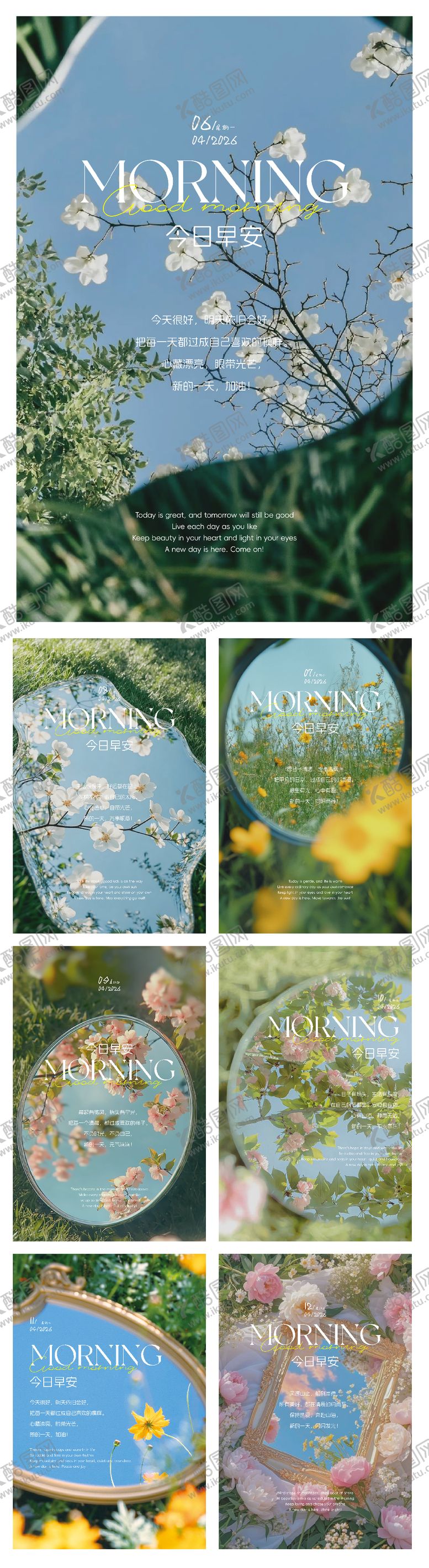 编号：37731904071218499947【酷图网】源文件下载-春日护肤早安图