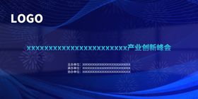 年会晚会海报展板背景表彰大广告设计议发布