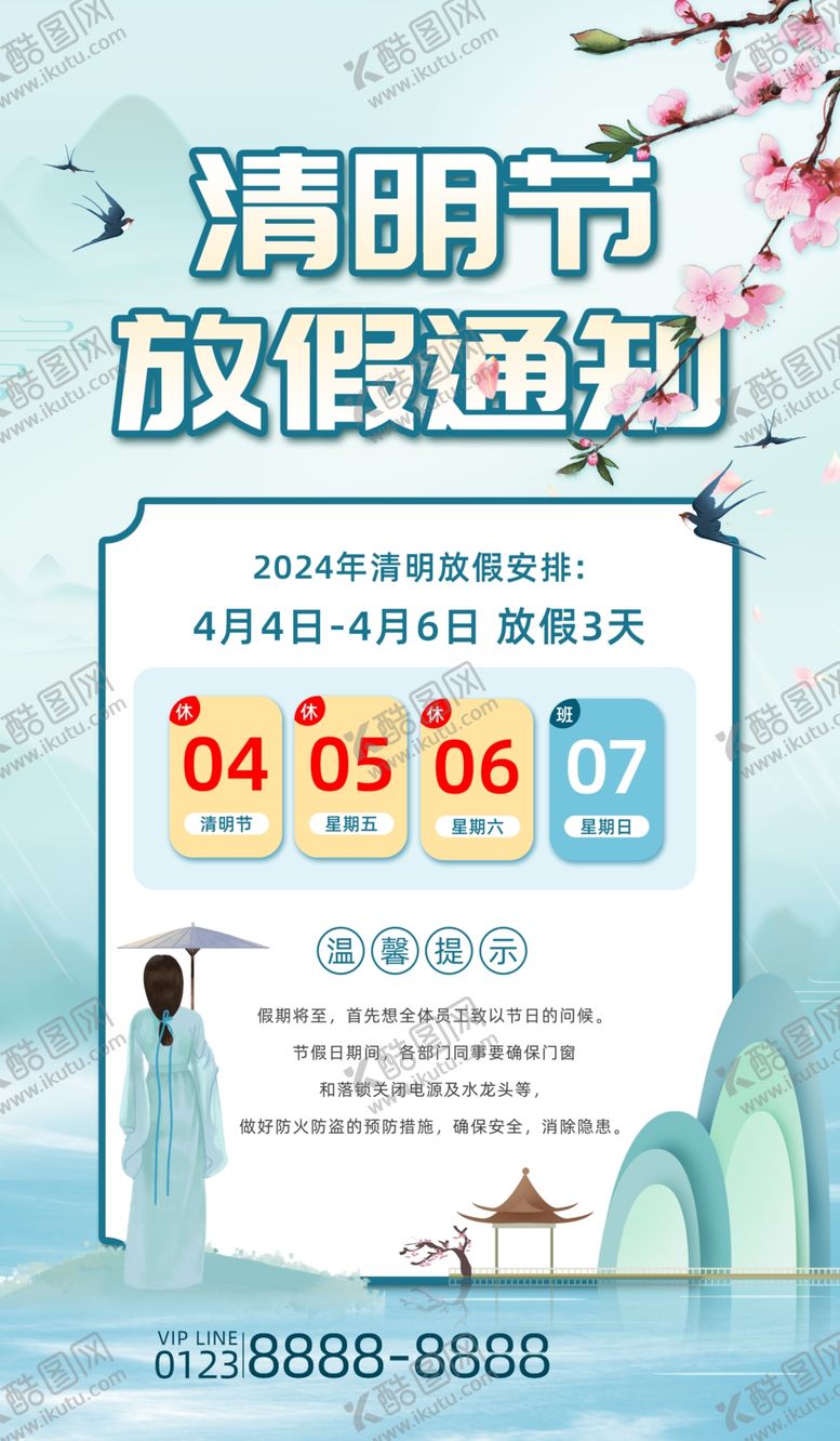 编号：97200311301159287569【酷图网】源文件下载-清明节风格