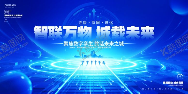 编号：79984404282002414860【酷图网】源文件下载-蓝色科技会议展板