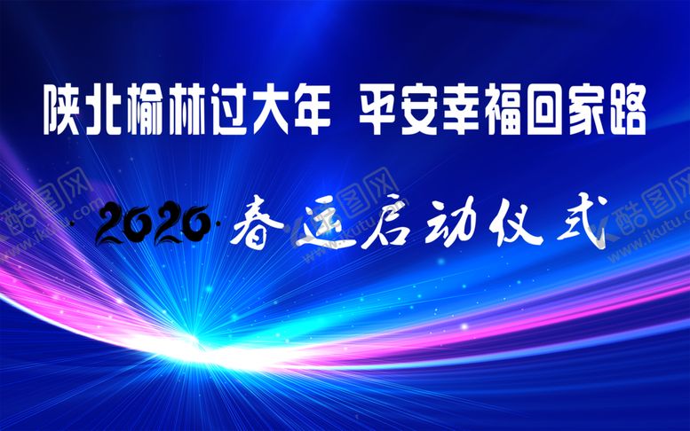 编号：26244307130429304713【酷图网】源文件下载-启动仪式