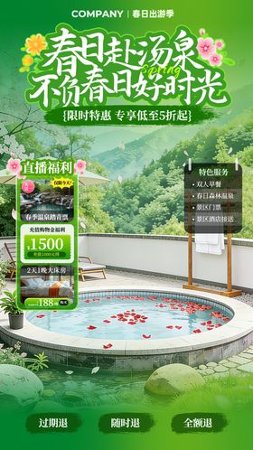 春季旅行出游促销电商直播间