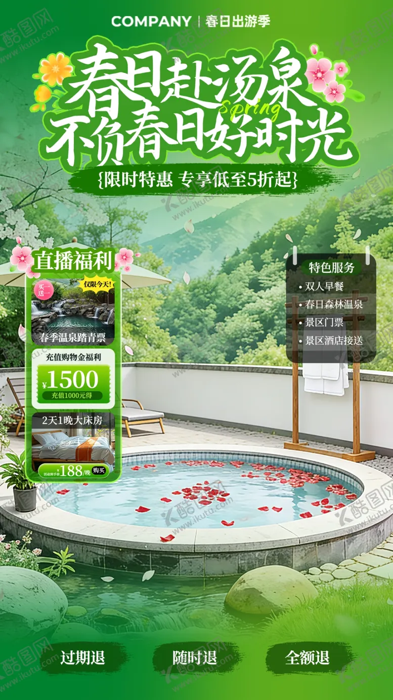 编号：98430704291638459457【酷图网】源文件下载-春季旅行出游促销电商直播间