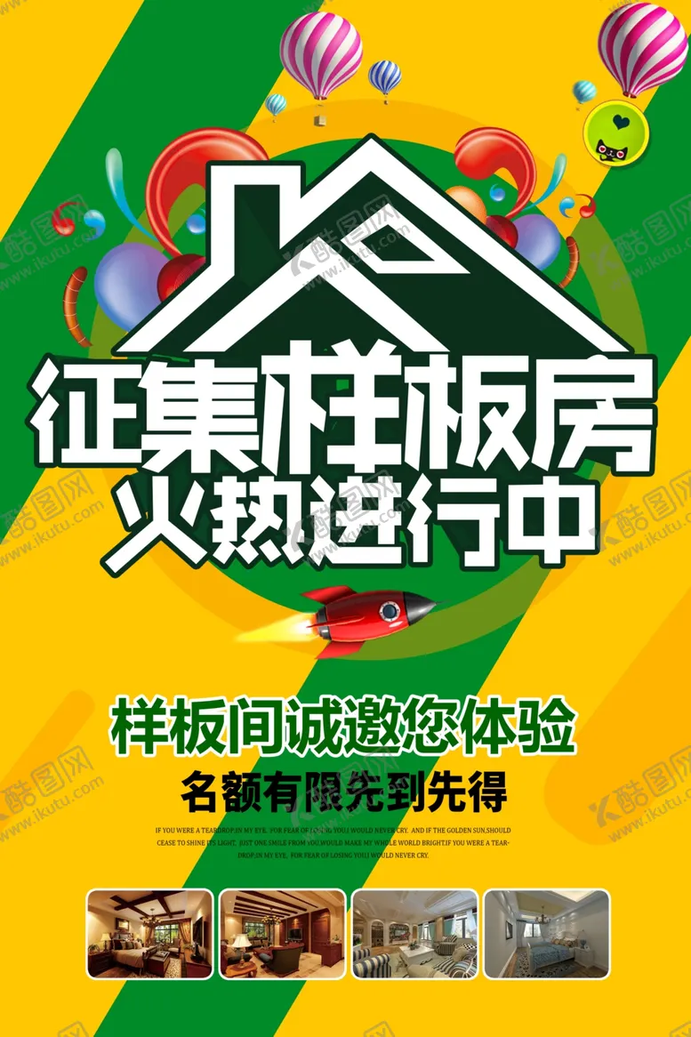 编号：59213104180719085324【酷图网】源文件下载-样板房征集装修活动海报素材