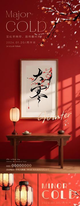 小寒大寒灯笼意境节气海报