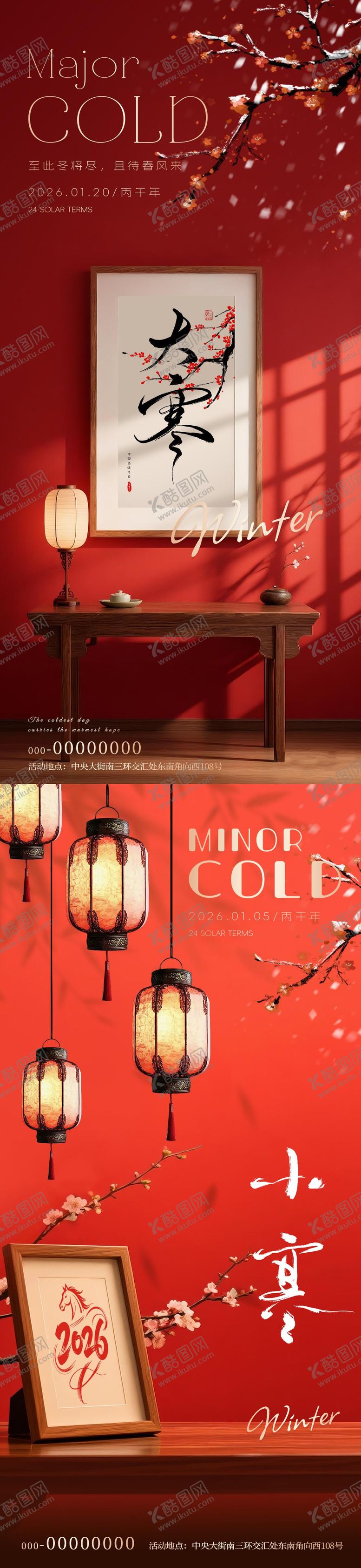 编号：35183801041105204139【酷图网】源文件下载-小寒大寒节气画框灯笼海报