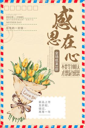 感恩在心