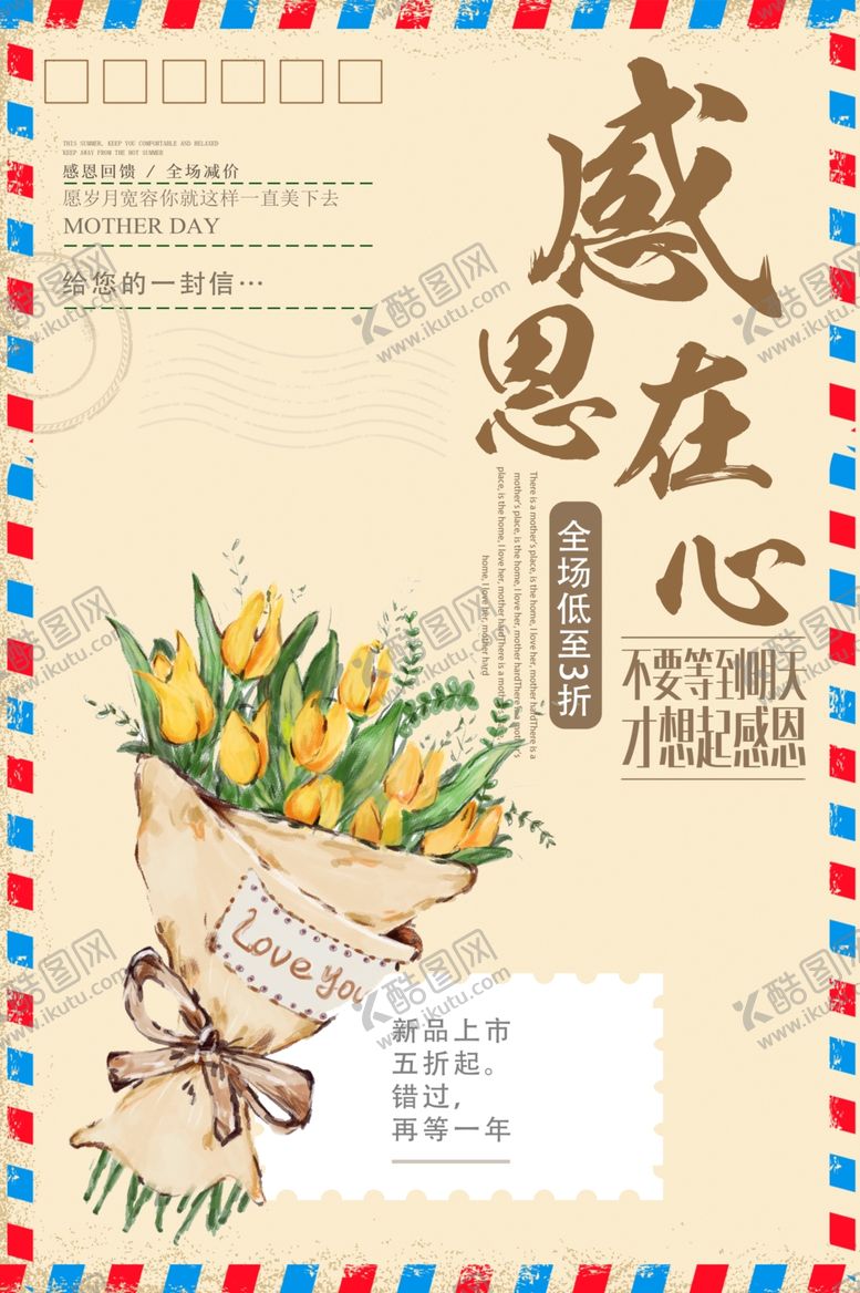 编号：41233610270945204310【酷图网】源文件下载-感恩花感恩在心信封