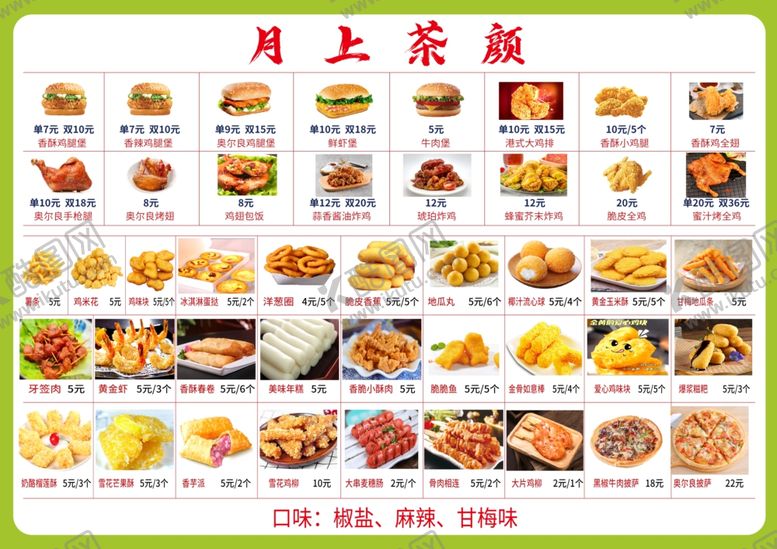 编号：97470401250949461892【酷图网】源文件下载-奶茶店菜单