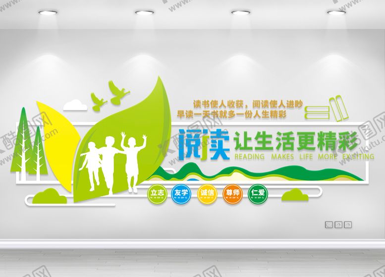 编号：87496809170501476150【酷图网】源文件下载-校园读书阅读文化墙