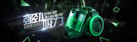 强劲吸力