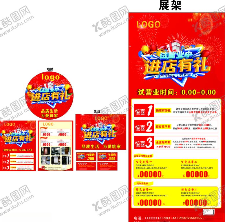 编号：84838607140442174401【酷图网】源文件下载-宣传物料