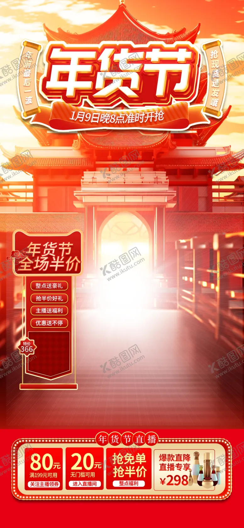 编号：80275702281124335846【酷图网】源文件下载-电商背景