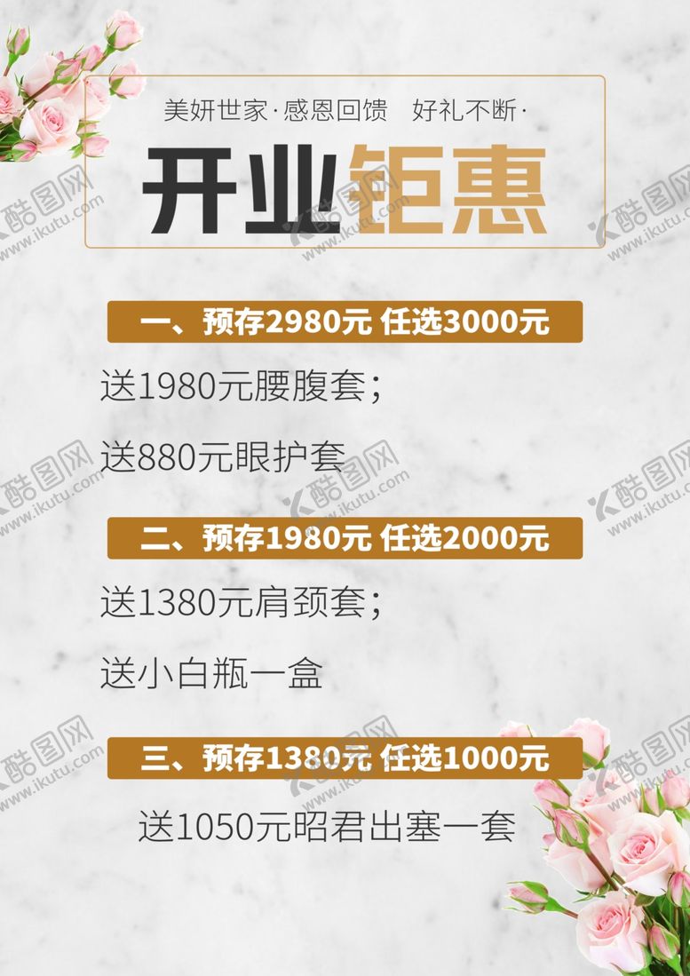 编号：77542802081847011390【酷图网】源文件下载-美容活动