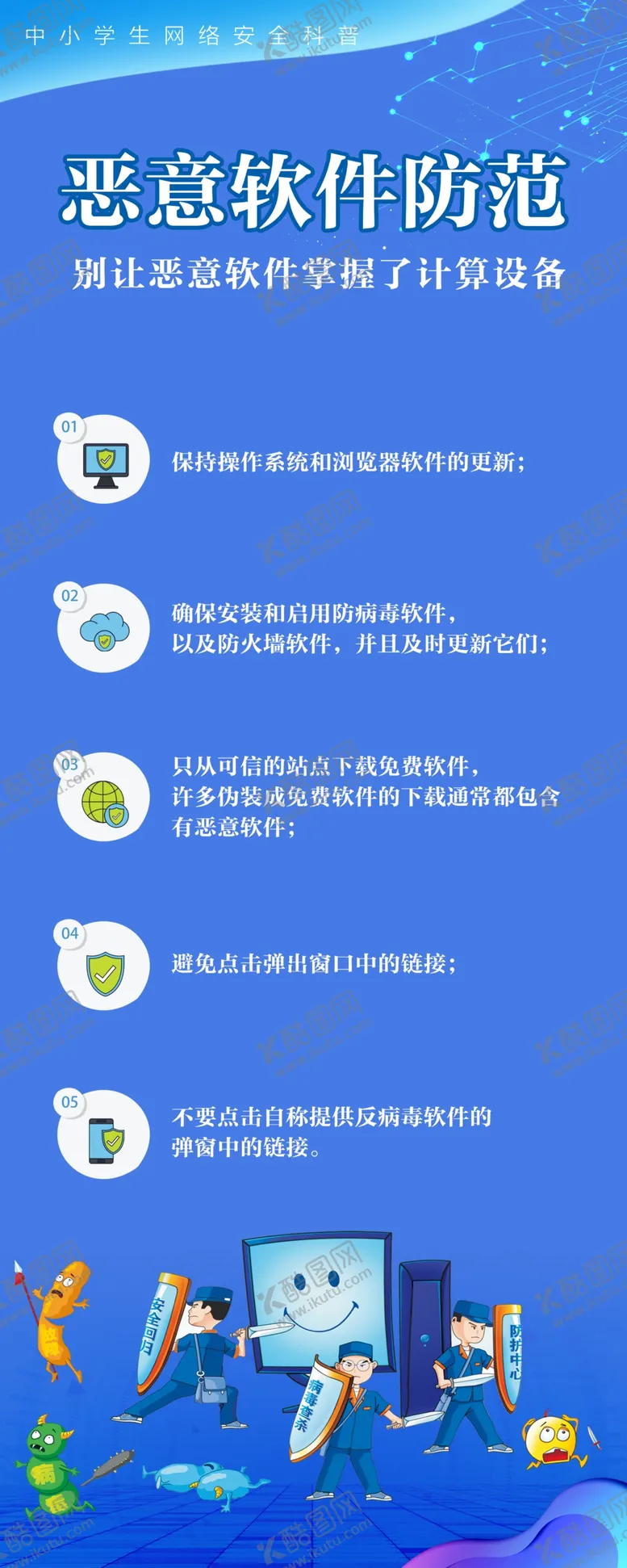编号：75773706261358332558【酷图网】源文件下载-恶意软件