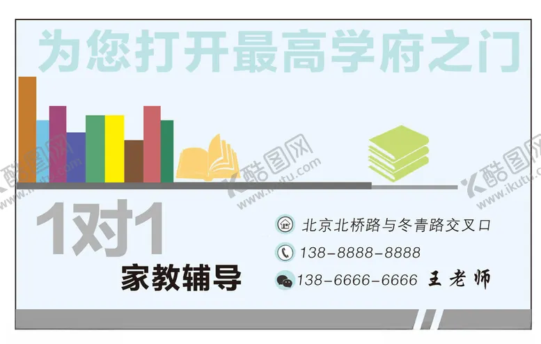 编号：31885102252030164881【酷图网】源文件下载-家教名片培训机构卡片