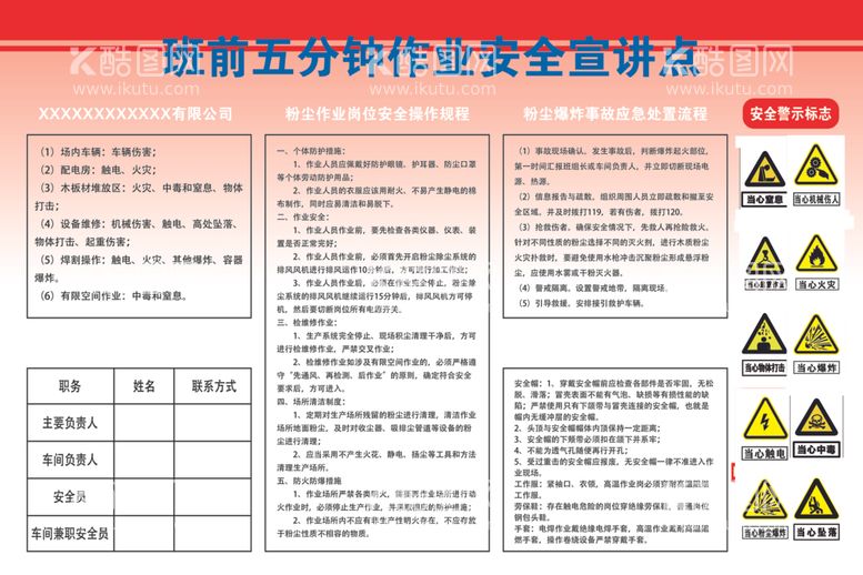 编号：39892912081419284806【酷图网】源文件下载-班前作业安全宣讲点