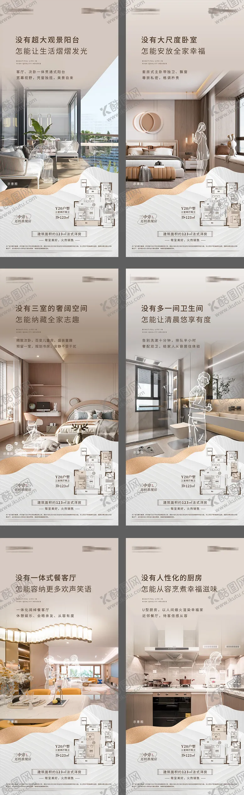 编号：80302602081916435549【酷图网】源文件下载-地产户型价值点线稿系列海报