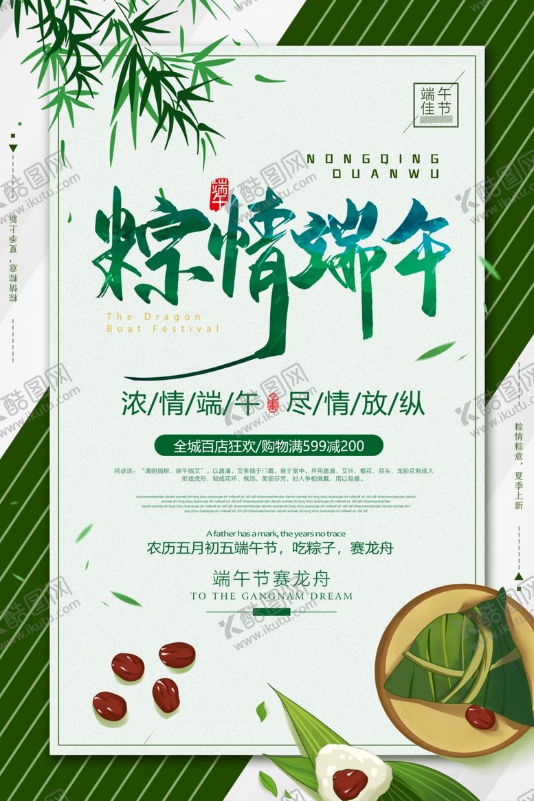 编号：76301007080331053874【酷图网】源文件下载-端午