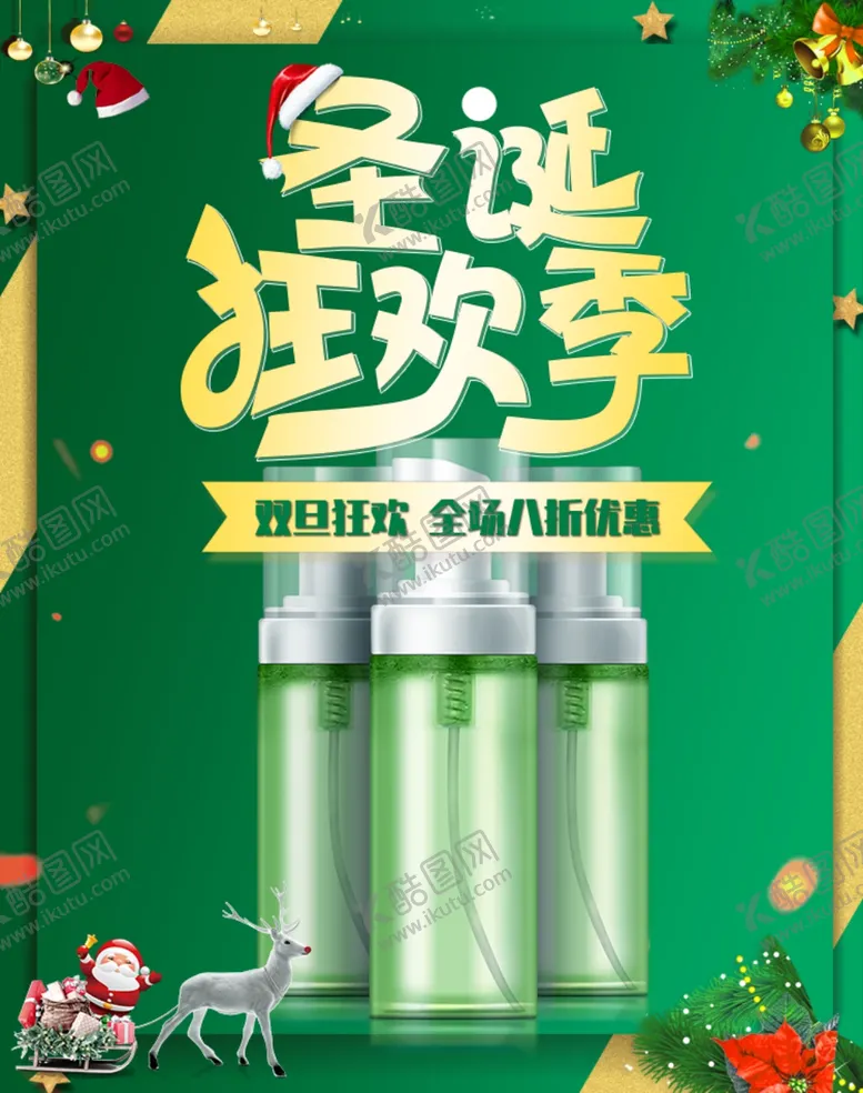 编号：54190706301241553283【酷图网】源文件下载-圣诞狂欢季