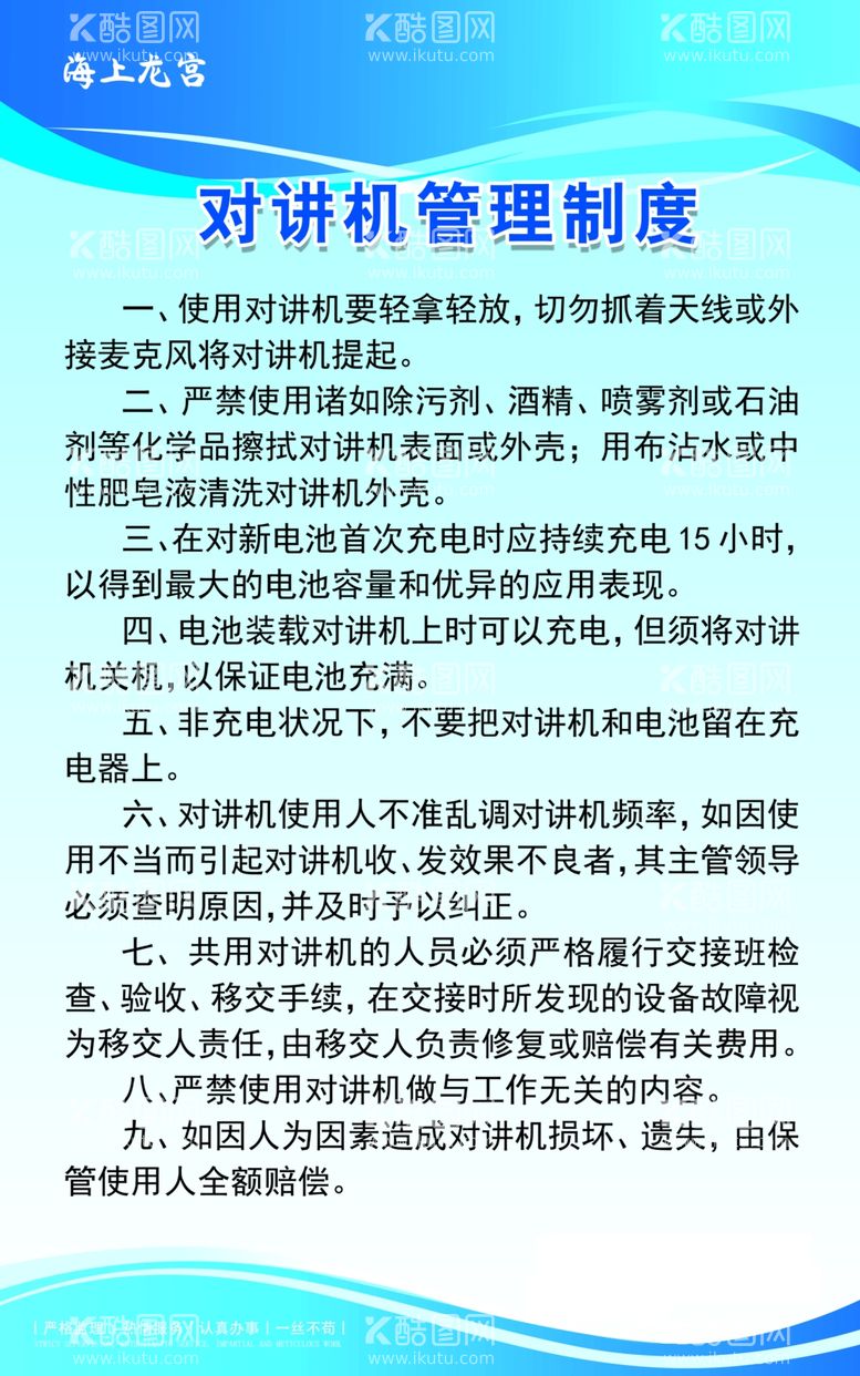 编号：14694712072106098729【酷图网】源文件下载-对讲机管理制度