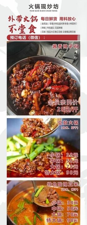 火锅现炒作坊