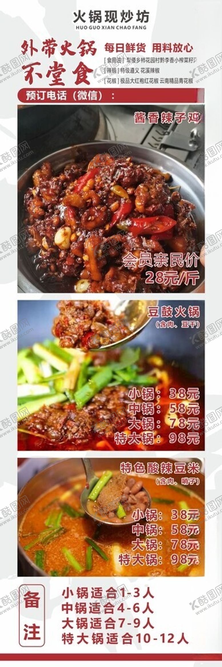 编号：81683001270308277293【酷图网】源文件下载-火锅现炒作坊