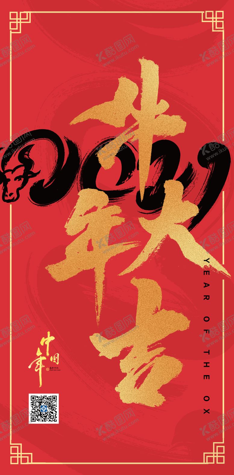 编号：32093002161558278979【酷图网】源文件下载-中国传统节日